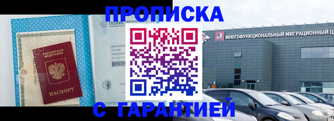 прописка ребенка в Щёлкино