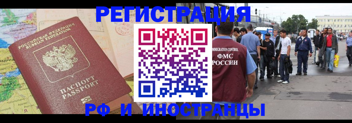 прописка для работы в Щёлкино