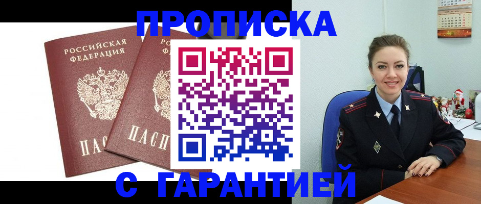 временная регистрация для всех в Щёлкино