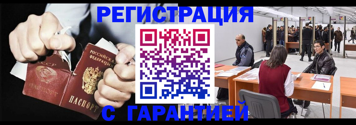 временная регистрация законно в Щёлкино