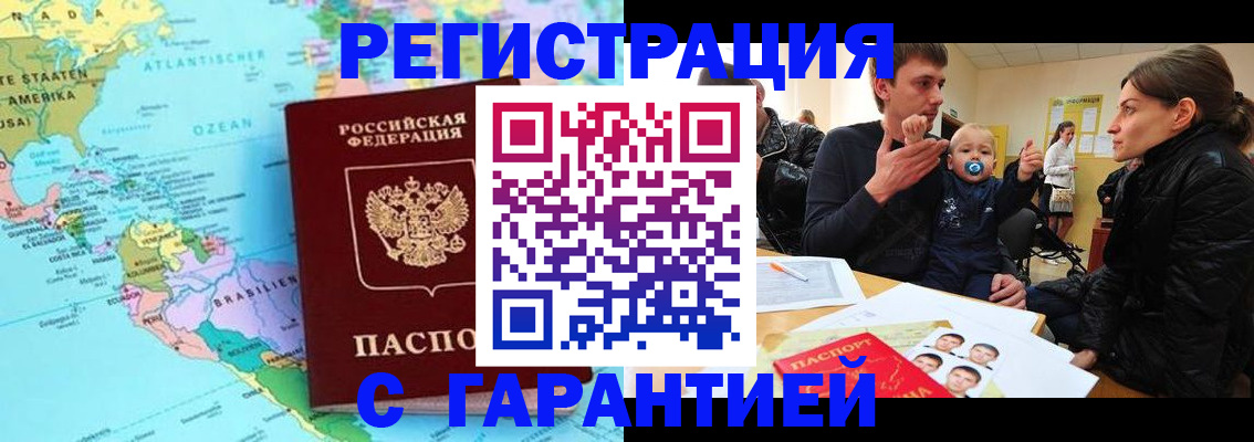 временная регистрация гарантия в Щёлкино