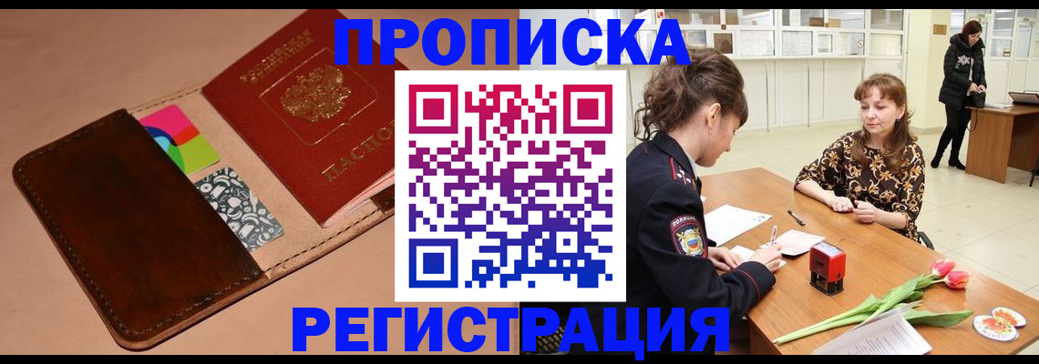 временная регистрация гарантия в Щёлкино