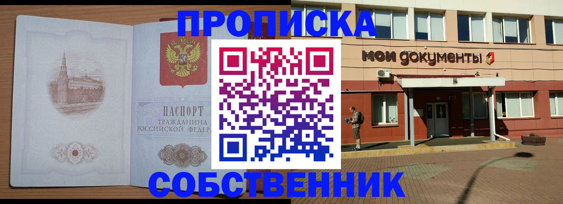 прописка для школы в Щёлкино
