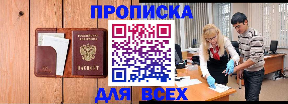 временная регистрация собственник в Щёлкино