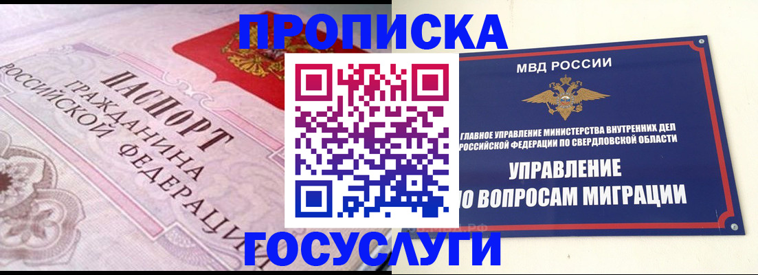 временная регистрация купить в Щёлкино
